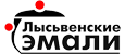 Лысьвенские эмали