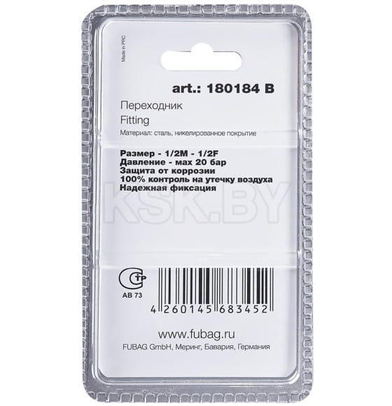 Переходник 1/2"M х 1/2"F FUBAG 180184 B (180184 B) 