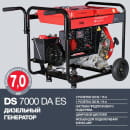 Генератор дизельный с электростартером и коннектором автоматики FUBAG DS 7000 DA ES (641695) 