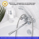 Смеситель для ванны РМС SL116-140 (SL116-140) 