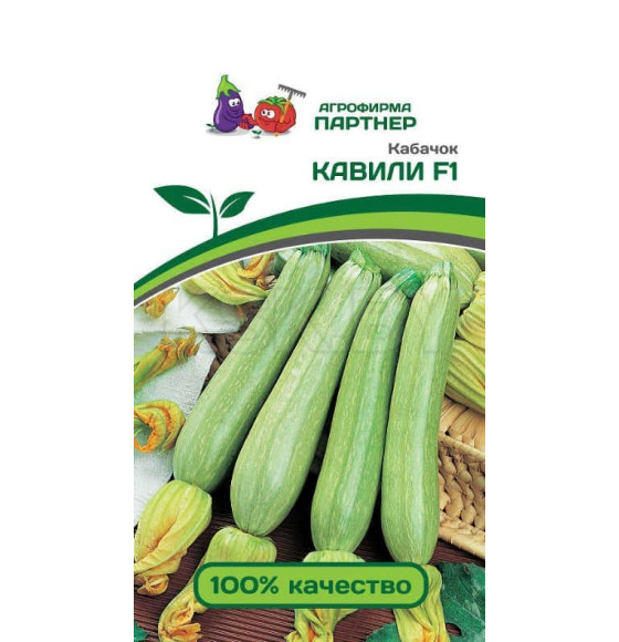 Кабачок Кавили F1 (5шт семена) 