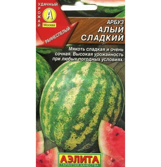 Арбуз Алый сладкий 1г семена