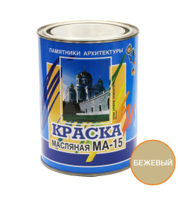 Краска масляная МА-15 бежевая, 0,9кг