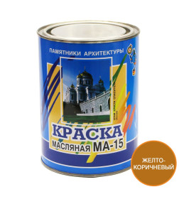 Краска масляная МА-15 жёлто-коричневая, 0,9кг