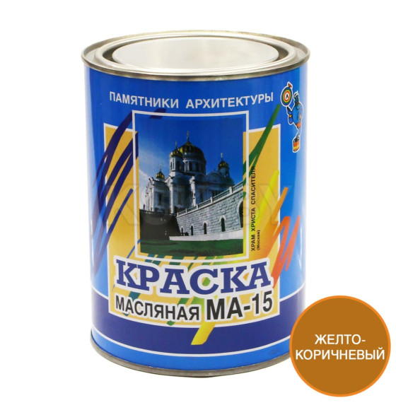 Краска масляная МА-15 жёлто-коричневая, 0,9кг (П2154320) 