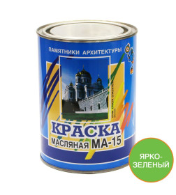 Краска масляная МА-15 ярко-зелёная, 0,9кг