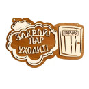 Табличка для бани 24.5×15.5 см 