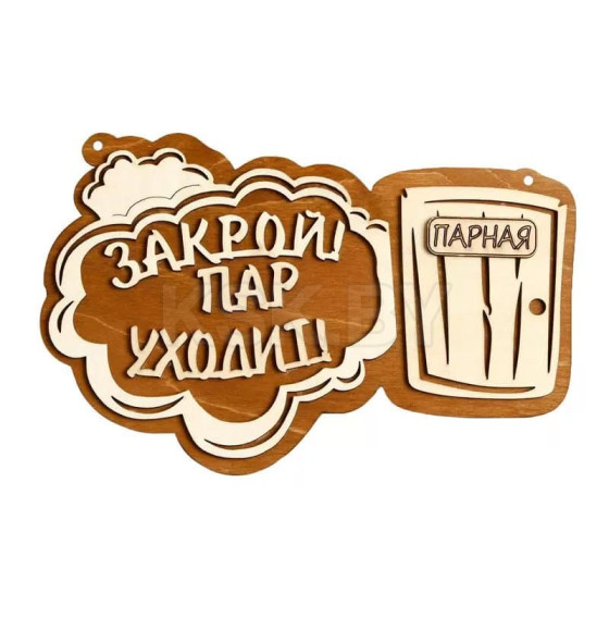 Табличка для бани 24.5×15.5 см 