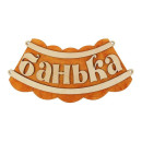 Табличка для бани 