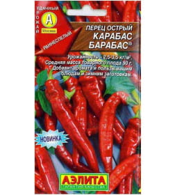 Перец острый Карабас Барабас 0,3г семена.
