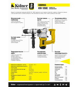 Перфоратор Kolner KRH 1050C (кн1050црх)