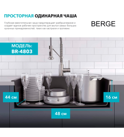 Мойка из искусственного камня Berge BR-4803 (графит)