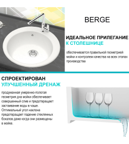 Мойка из искусственного камня Berge BR-5100 (белый)