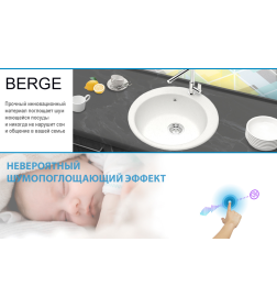 Мойка из искусственного камня Berge BR-5100 (белый)