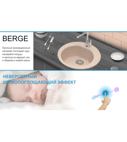 Мойка из искусственного камня Berge BR-5200 ( бежевый)