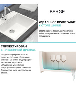 Мойка из искусственного камня Berge BR-5750 (белый)