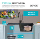 Мойка из искусственного камня Berge BR-5850 (графит) (5850) 