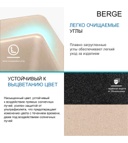 Мойка из искусственного камня Berge BR-7603 (бежевый)