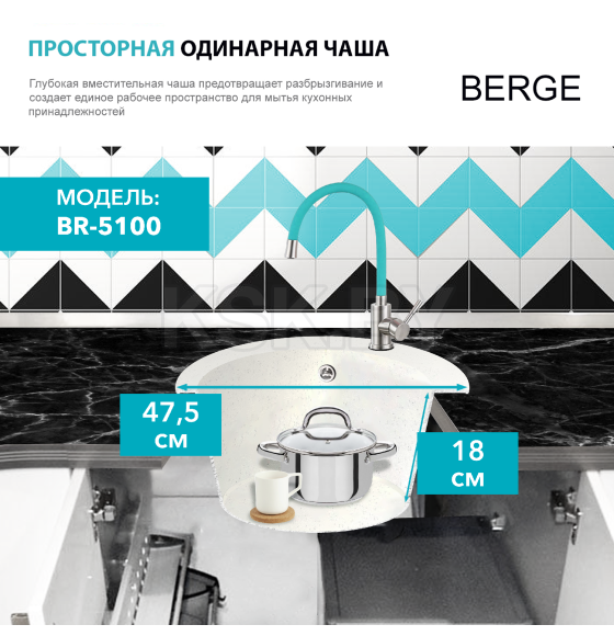 Мойка из искусственного камня Berge BR-5100 (песочный) (5100) 