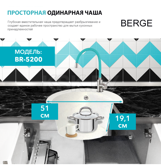 Мойка из искусственного камня Berge BR-5200 ( бежевый) (5200) 