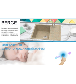 Мойка из искусственного камня Berge BR-6502 ( песочный)