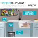 Мойка из искусственного камня Berge BR-6502 ( песочный) (6502) 