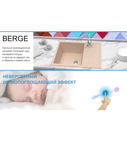 Мойка из искусственного камня Berge BR-6502 (бежевый)