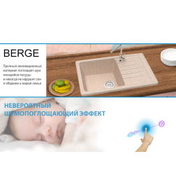 Мойка из искусственного камня Berge BR-7602 ( бежевый)