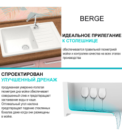 Мойка из искусственного камня Berge BR-7602 (белый)