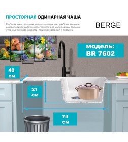 Мойка из искусственного камня Berge BR-7602 (белый)