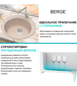 Мойка из искусственного камня Berge BR-5100 (бежевый)