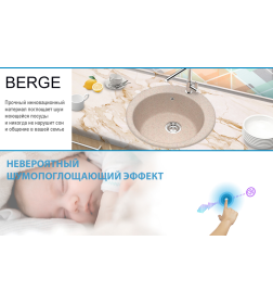 Мойка из искусственного камня Berge BR-5100 (бежевый)