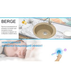 Мойка из искусственного камня Berge BR-5100 (песочный)