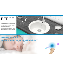 Мойка из искусственного камня Berge BR-5200 (белый)