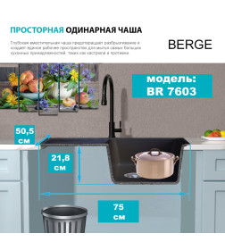 Мойка из искусственного камня Berge BR-7603 ( черный)