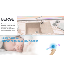 Мойка из искусственного камня Berge BR-7603 (бежевый)