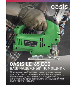 Пила лобзиковая Oasis LE-65 Eco