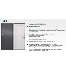 Дверь входная Torex "Alfa LF1" Темно-серый букле графит/Бьянко (левая)  960х2050 мм