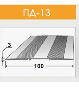 Порог-держатель ПД 13 2,7 м золото