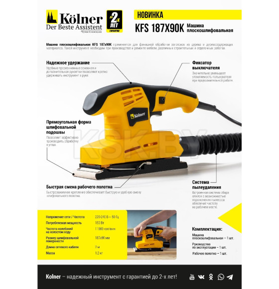 Шлифмашина вибрационная Kolner KFS 187x90K (кн187-90кмфс) (8020700426) 