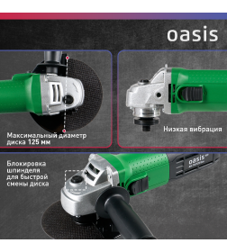 Углошлифмашина Oasis AG-72/125 Eco