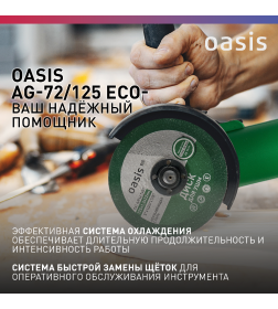 Углошлифмашина Oasis AG-72/125 Eco