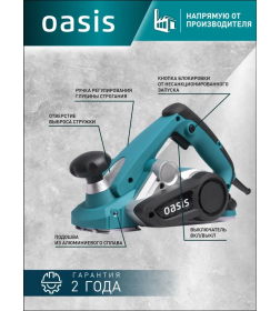 Рубанок электрический Oasis RK-82/1100 (О)