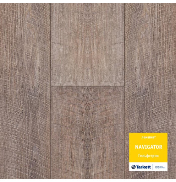 Ламинат TARKETT  НАВИГАТОР  33кл.  Гольфстрим 1292х194х12мм