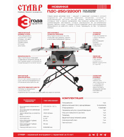 Станок пильный по дереву Ставр ПДС-250/2200П (ст250-2200ппдс)