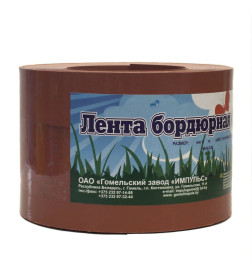 Бордюрная лента 150/10м.п (коричневая)