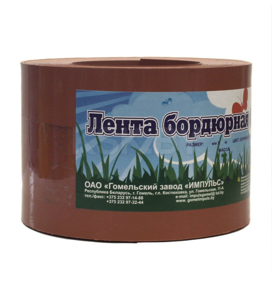 Бордюрная лента 150/20м.п (коричневая)