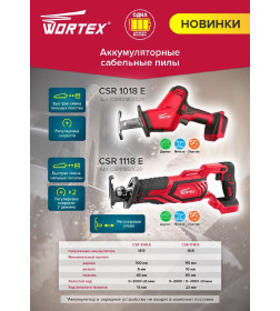 Сабельная пила аккумуляторная WORTEX CSR 1018 E в кор. ALL1 SOLO