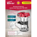 Фрезер кромочный аккумуляторный WORTEX CMM 1835 в кор. ALL1 SOLO  (CMM183502629) 