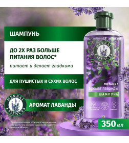 Шампунь для волос HERBAL ESSENCES  Аромат Лаванды, 350мл